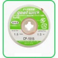 سیم قلع کش gootwick - مدل CP-1515