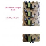 ماژول شارژر 5 سل 1 آمپر 