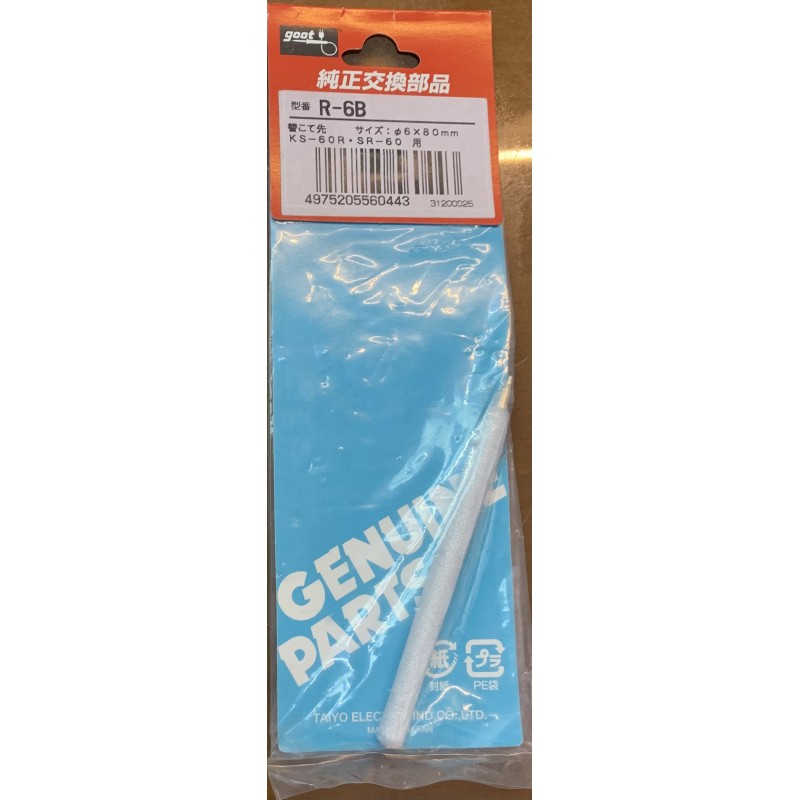 نوک هویه گوت 60 وات R-6B 