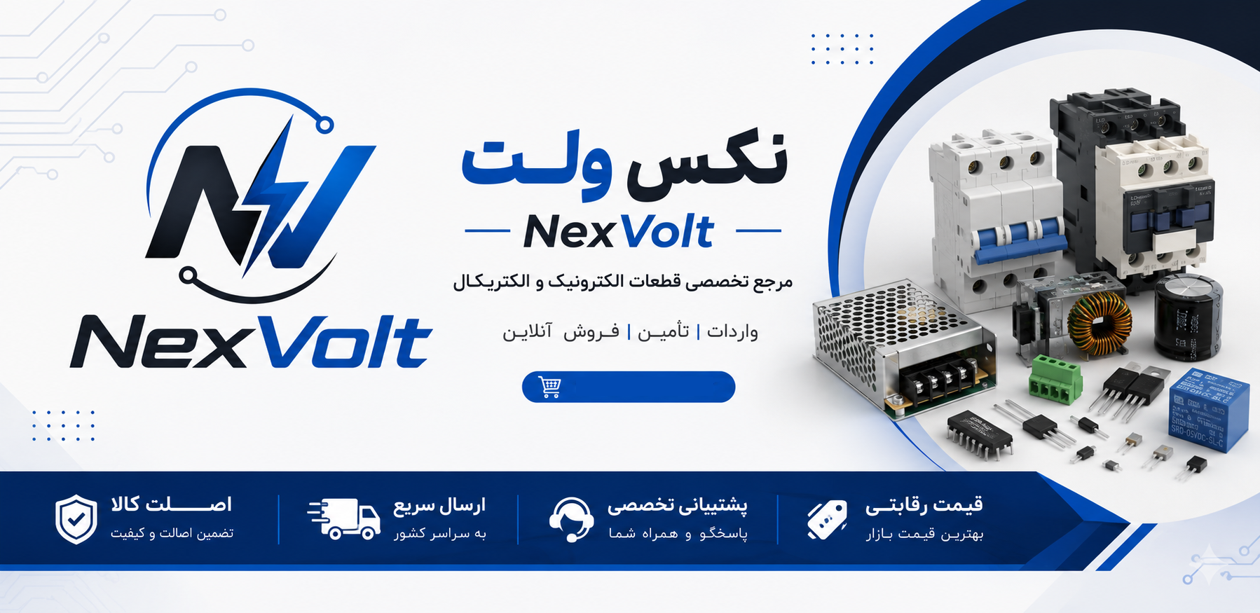 نکس ولت | NexVolt